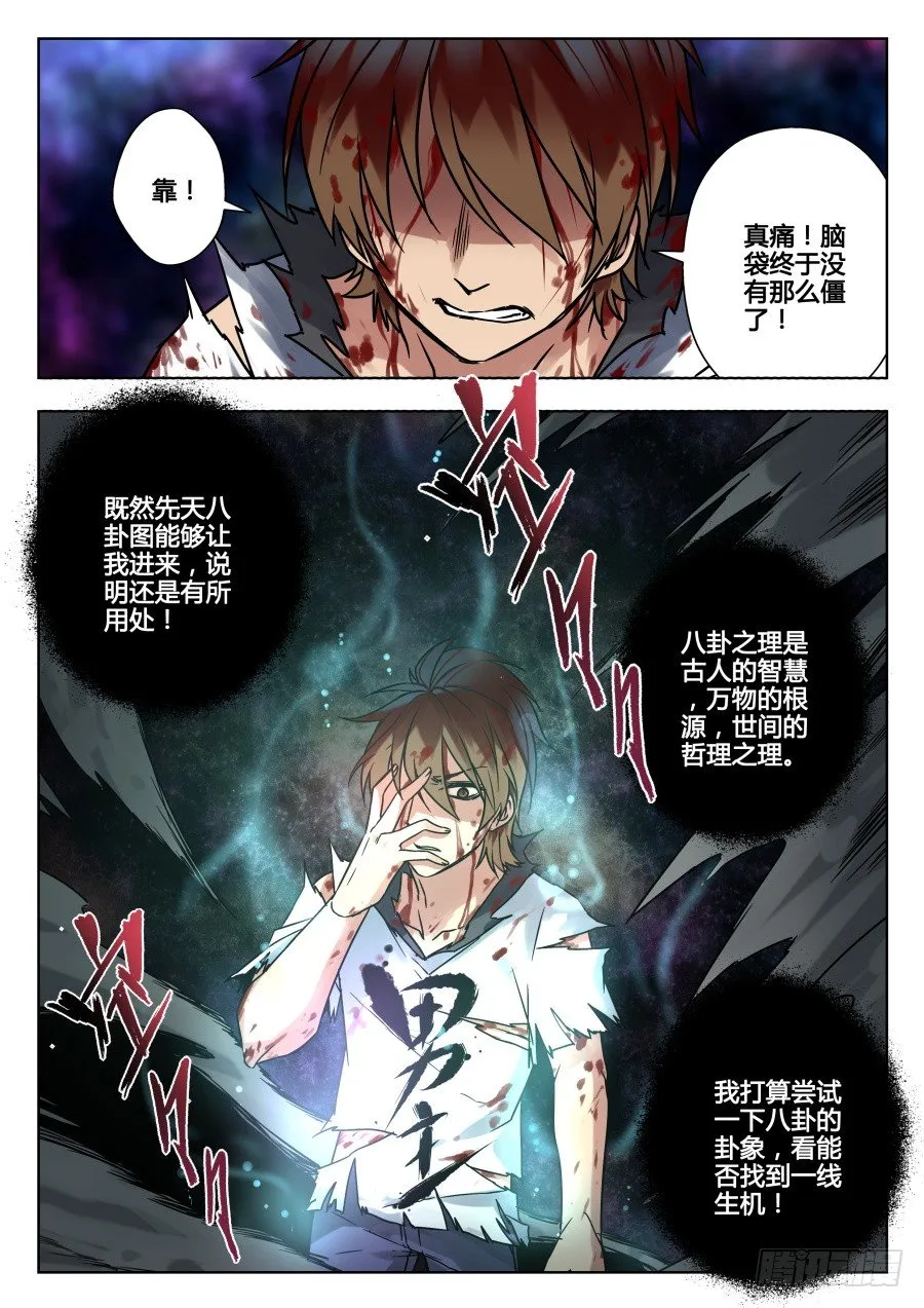 太虚神甲篇：第30话 第10页