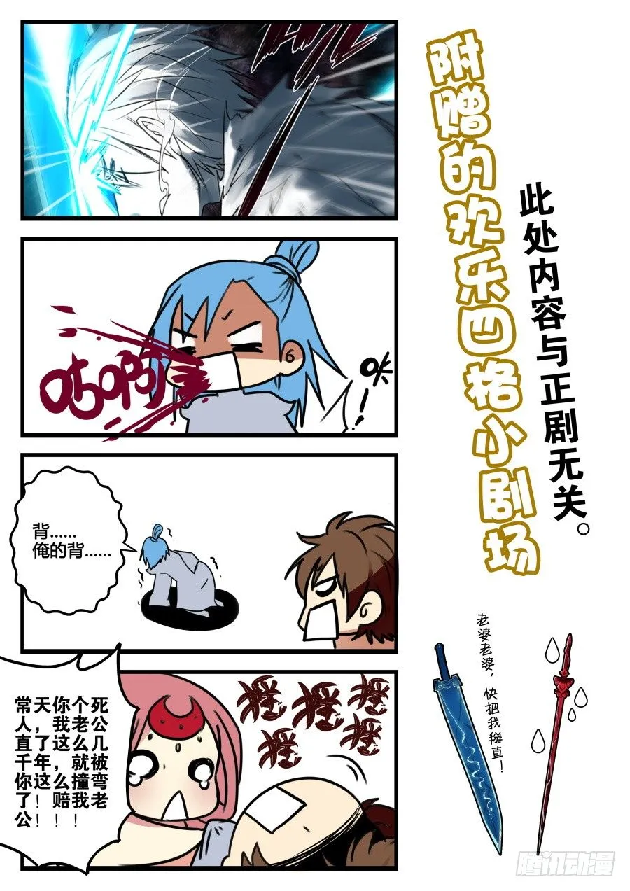 太虚神甲篇：第30话 第11页