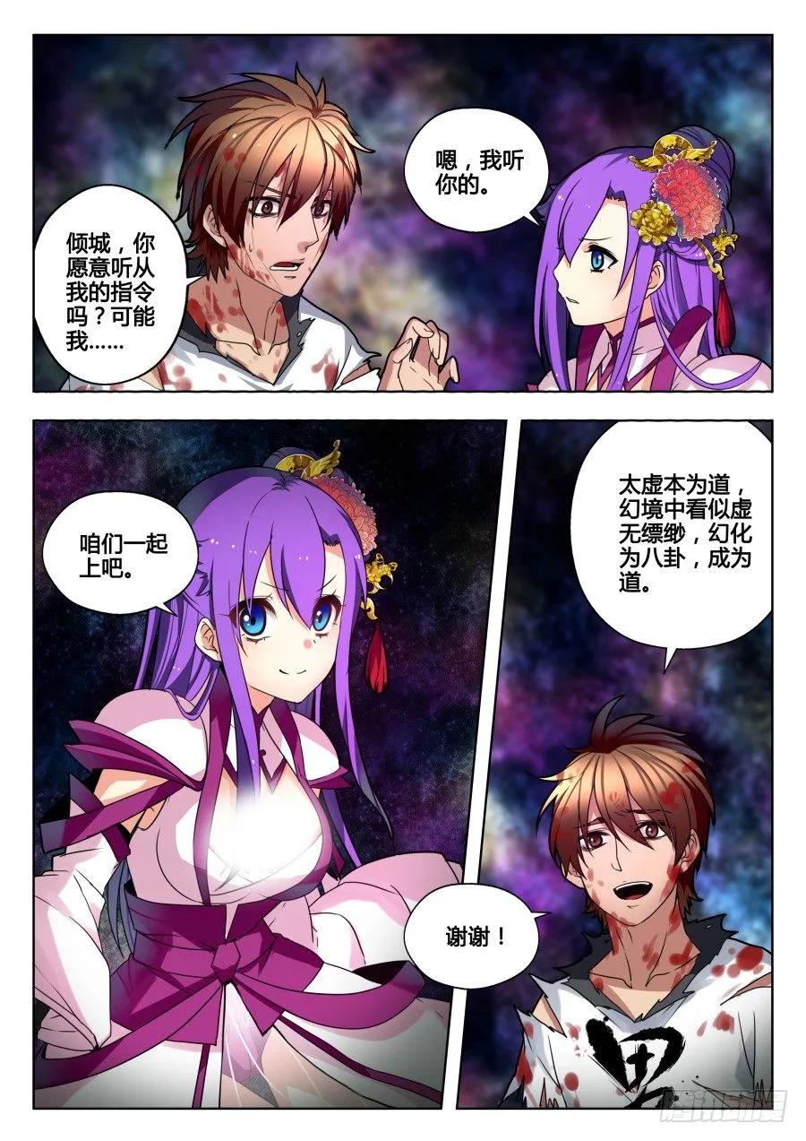 太虚神甲篇：第31话 第1页