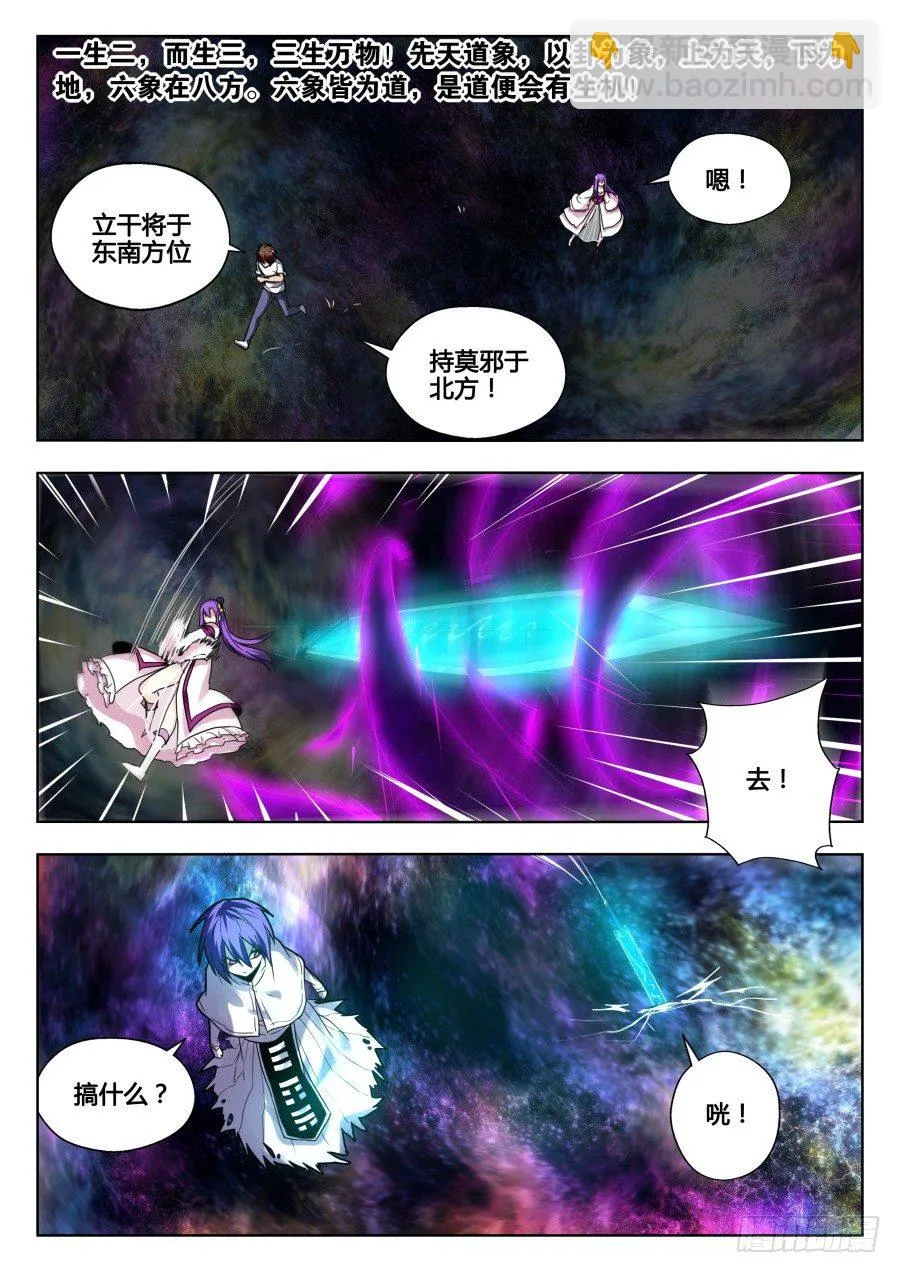 太虚神甲篇：第31话 第2页