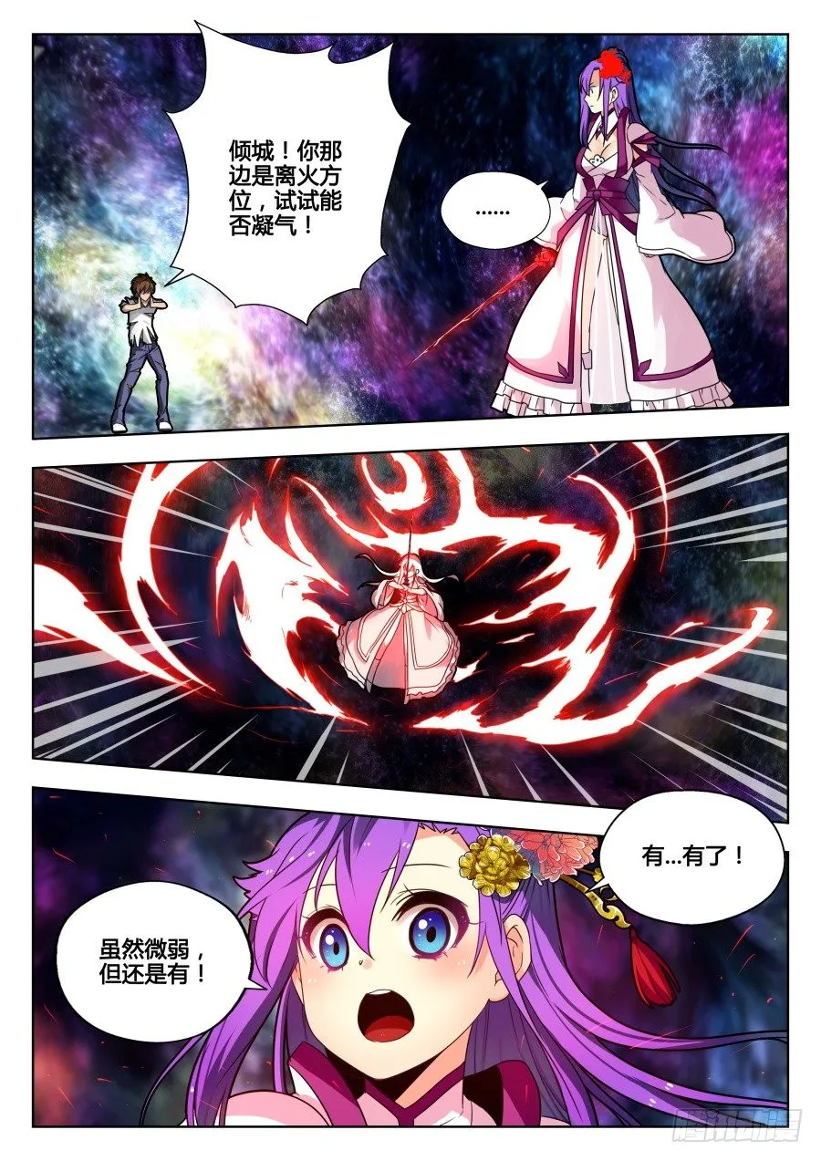 太虚神甲篇：第31话 第3页