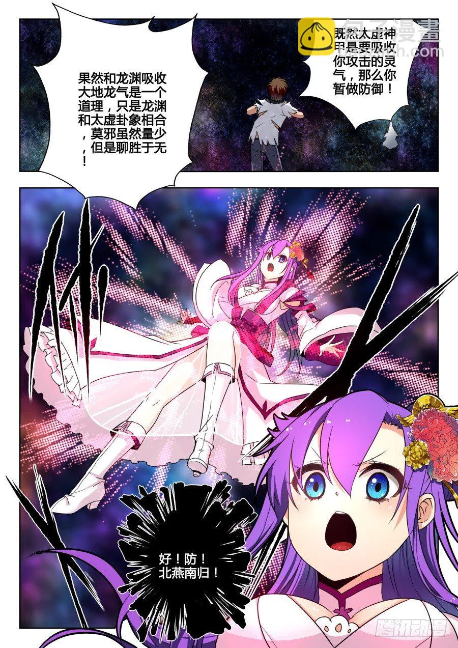 太虚神甲篇：第31话 第4页
