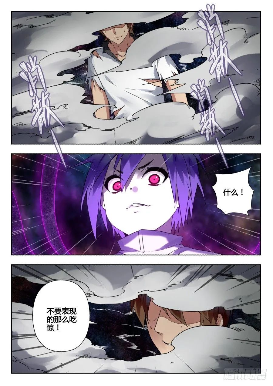 太虚神甲篇：第31话 第7页