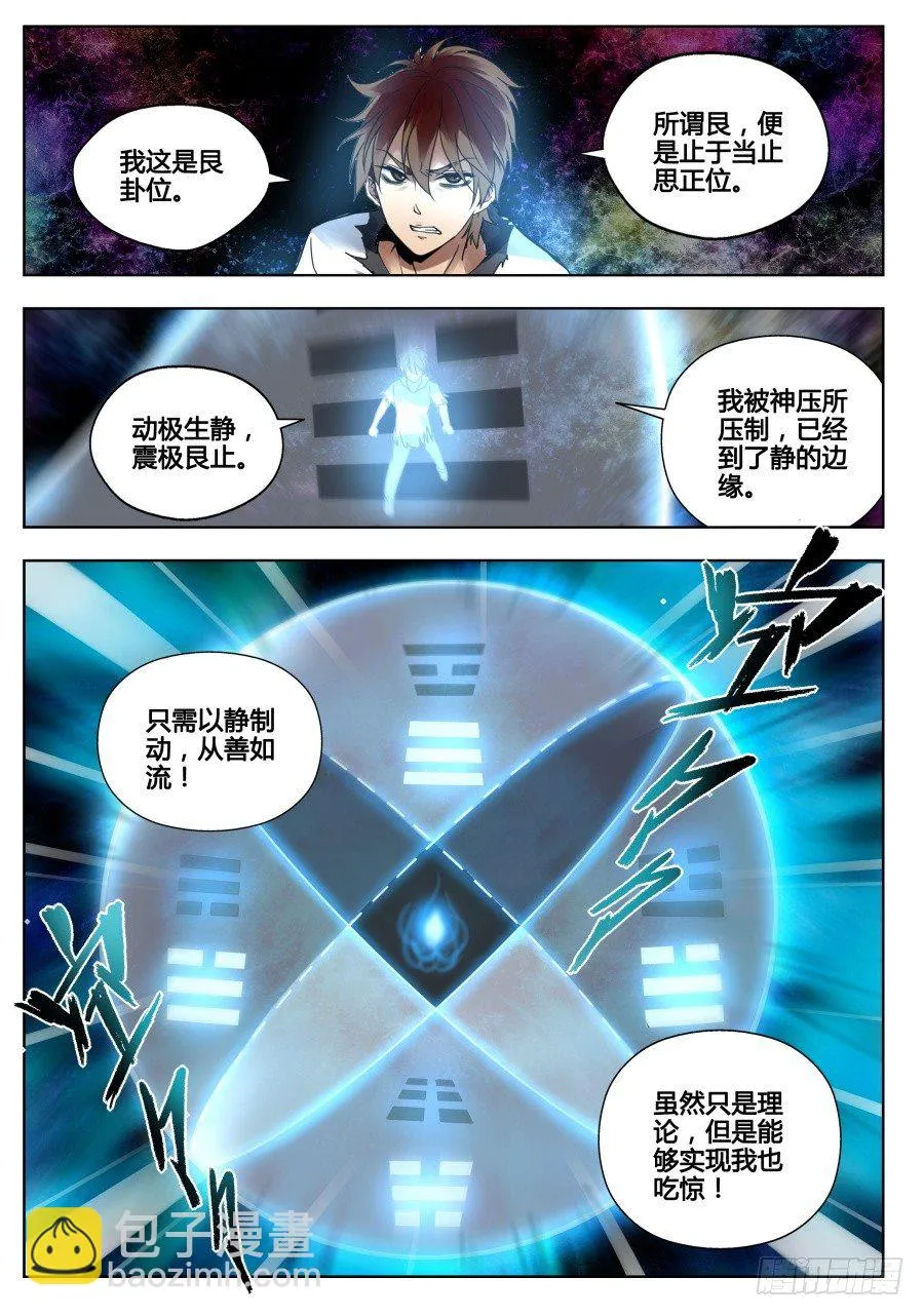太虚神甲篇：第31话 第8页