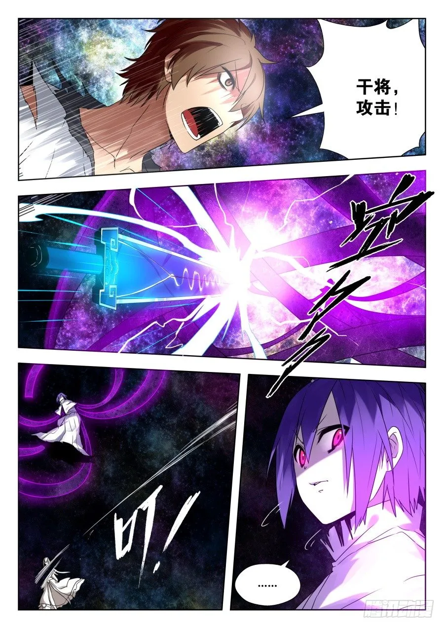 太虚神甲篇：第31话 第9页