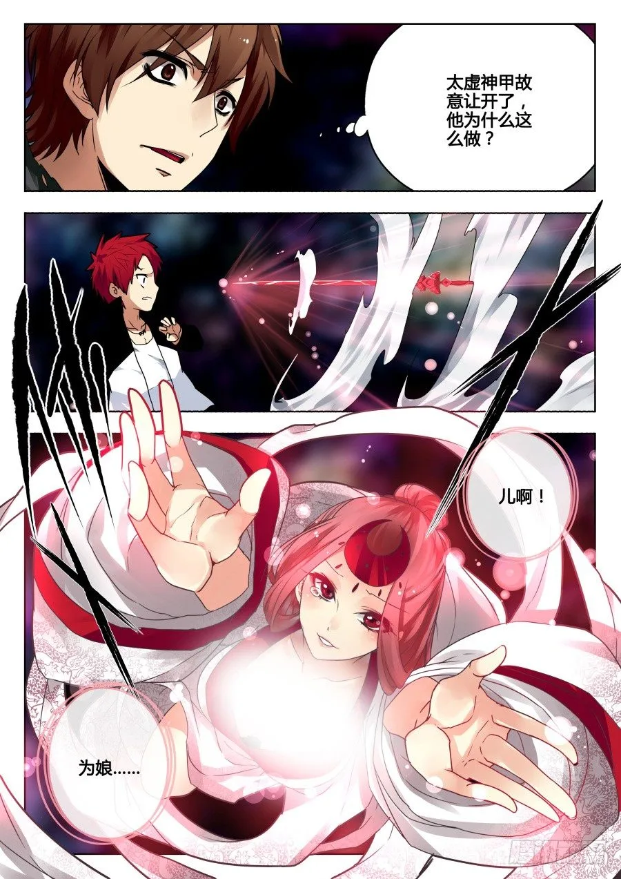 太虚神甲篇：第31话 第10页