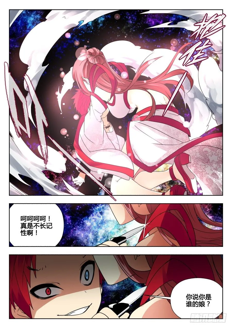 太虚神甲篇：第31话 第11页