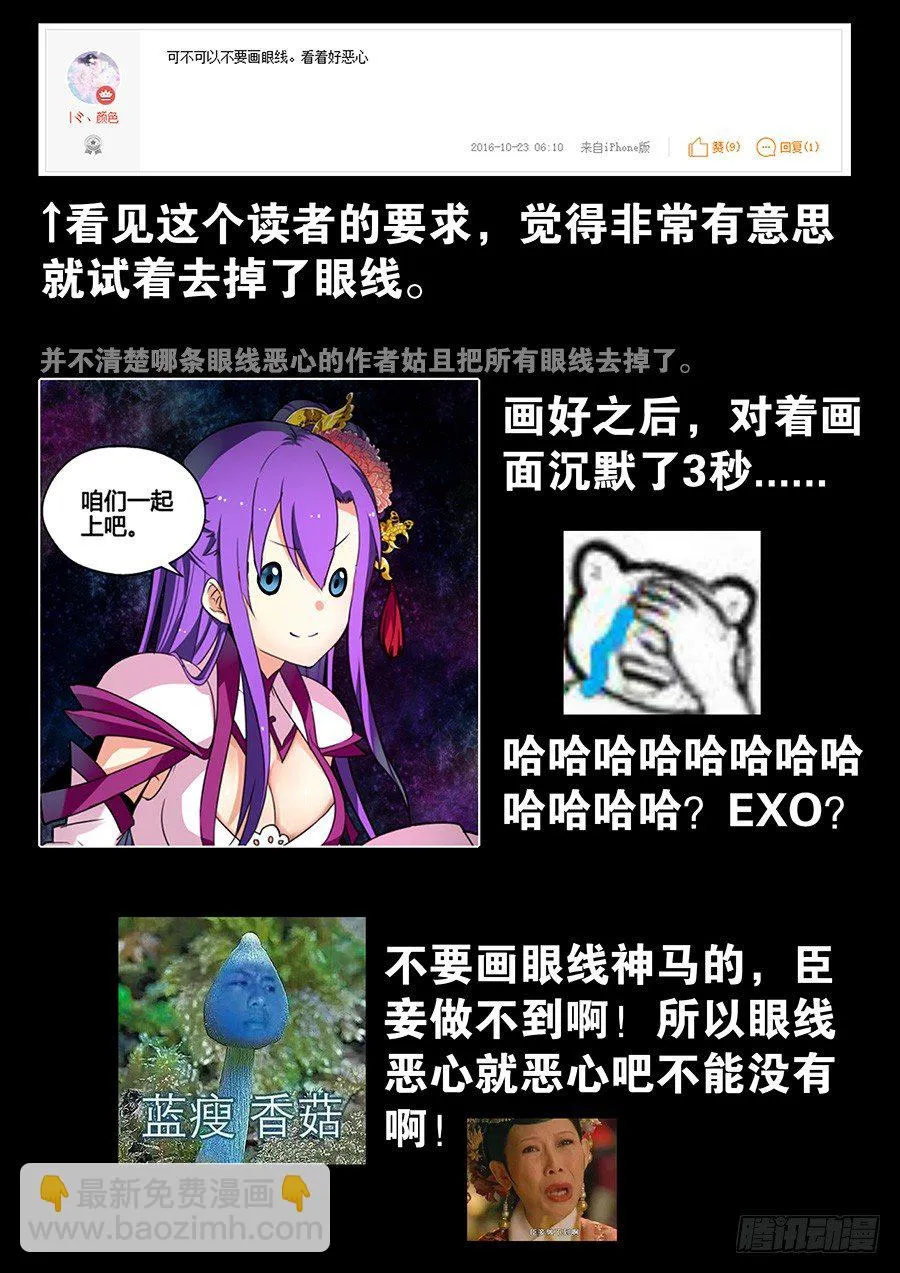 太虚神甲篇：第31话 第12页