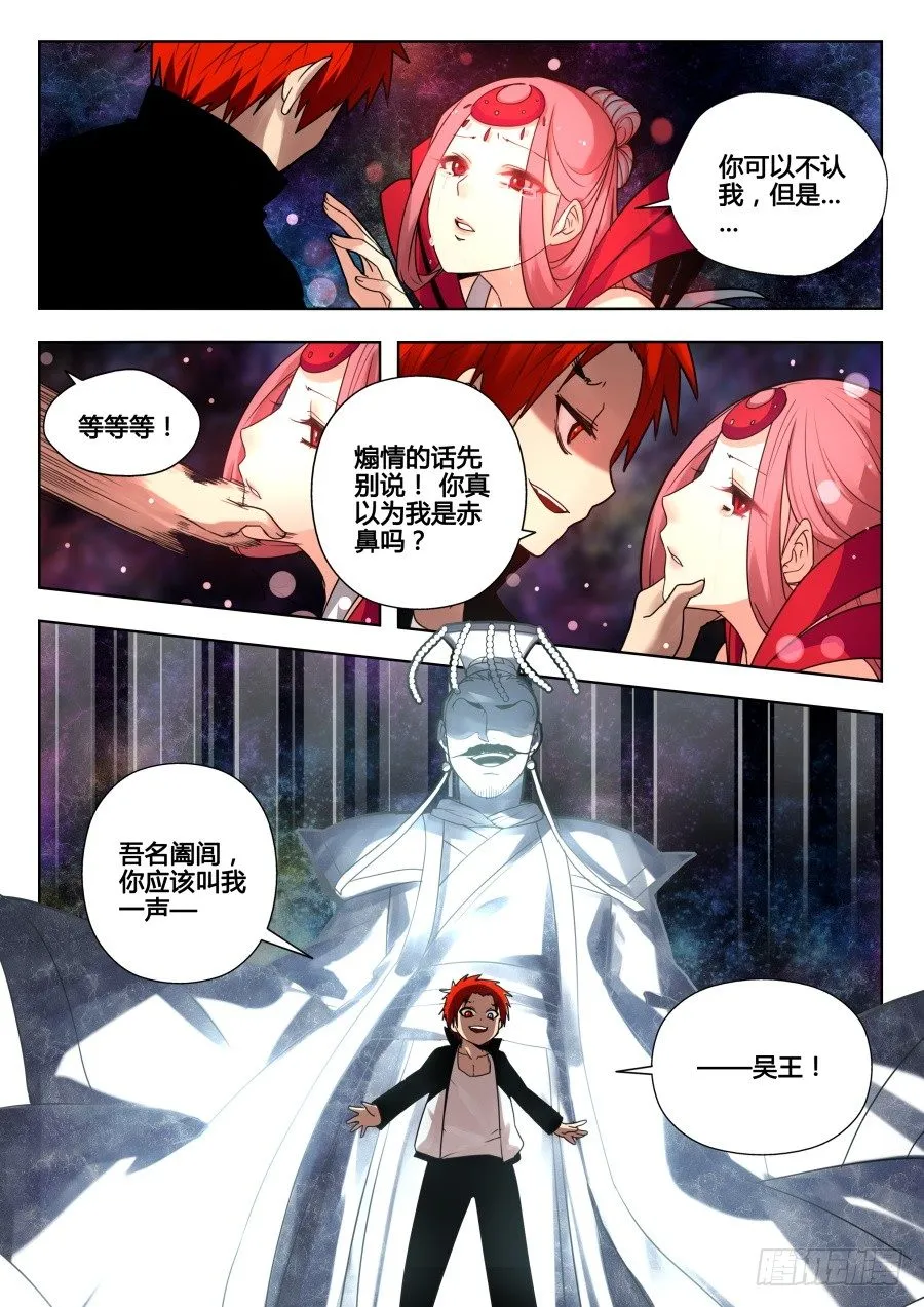 太虚神甲篇：第32话 第1页
