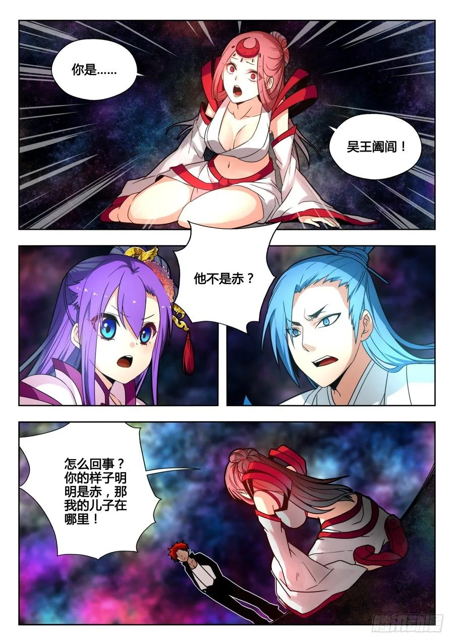 太虚神甲篇：第32话 第2页
