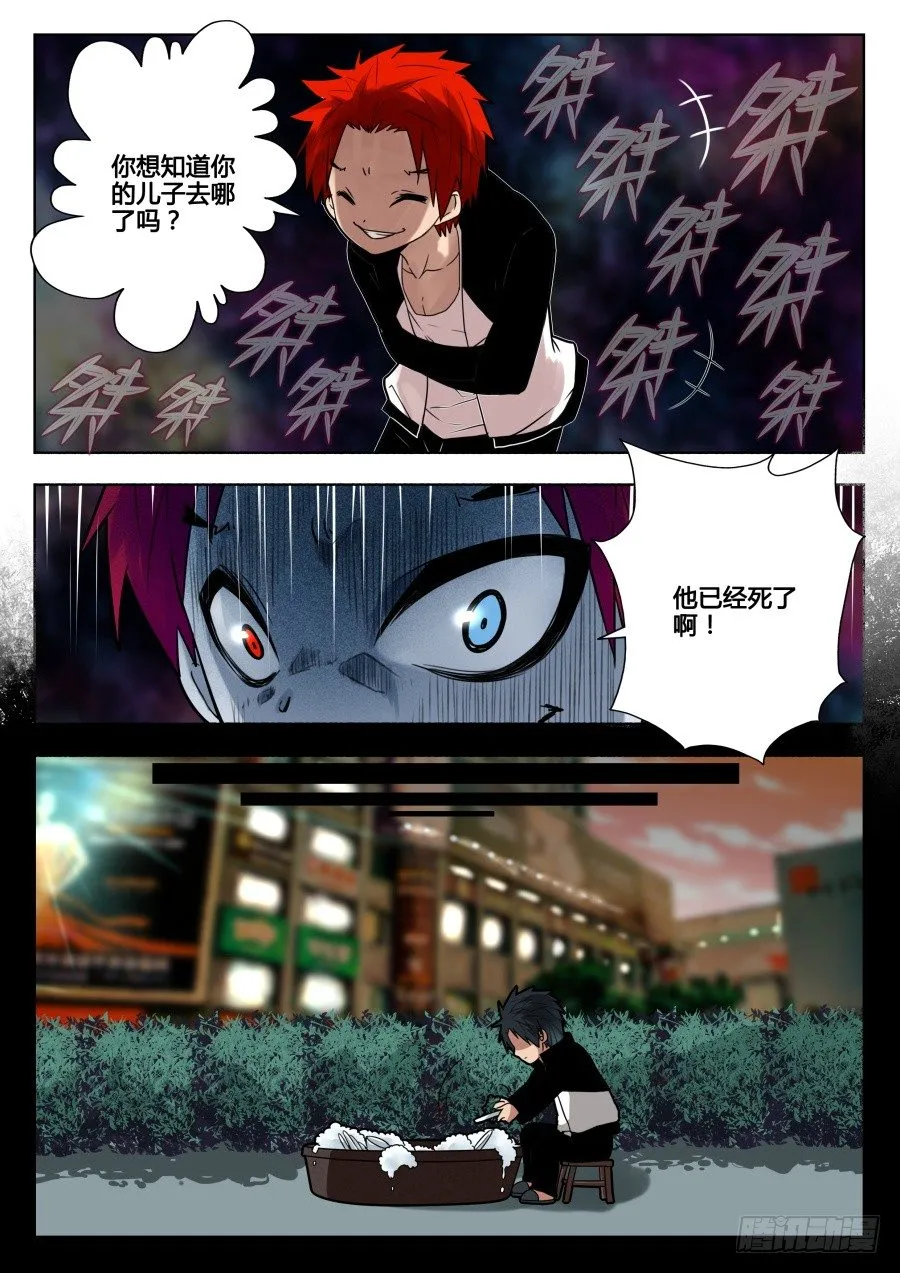 太虚神甲篇：第32话 第3页