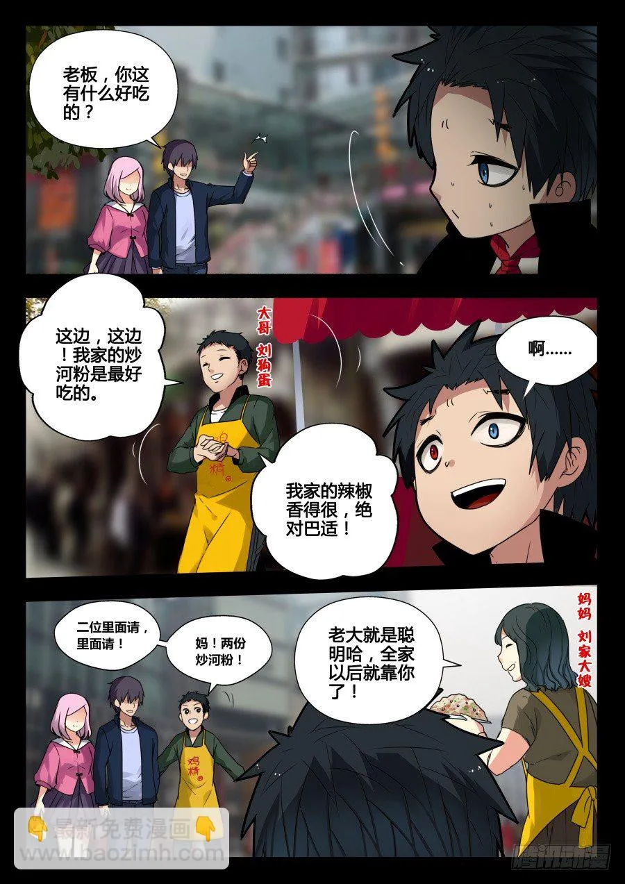 太虚神甲篇：第32话 第4页