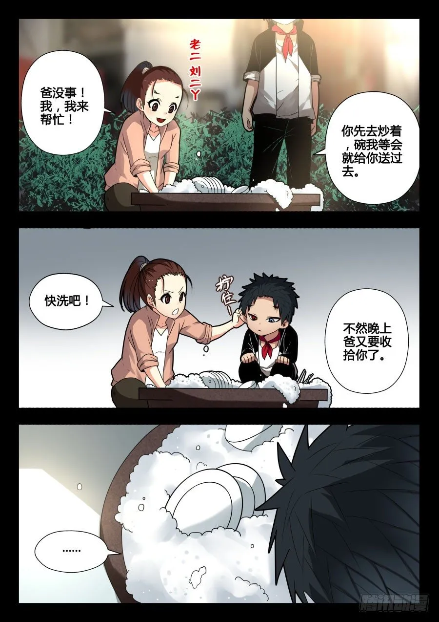 太虚神甲篇：第32话 第6页