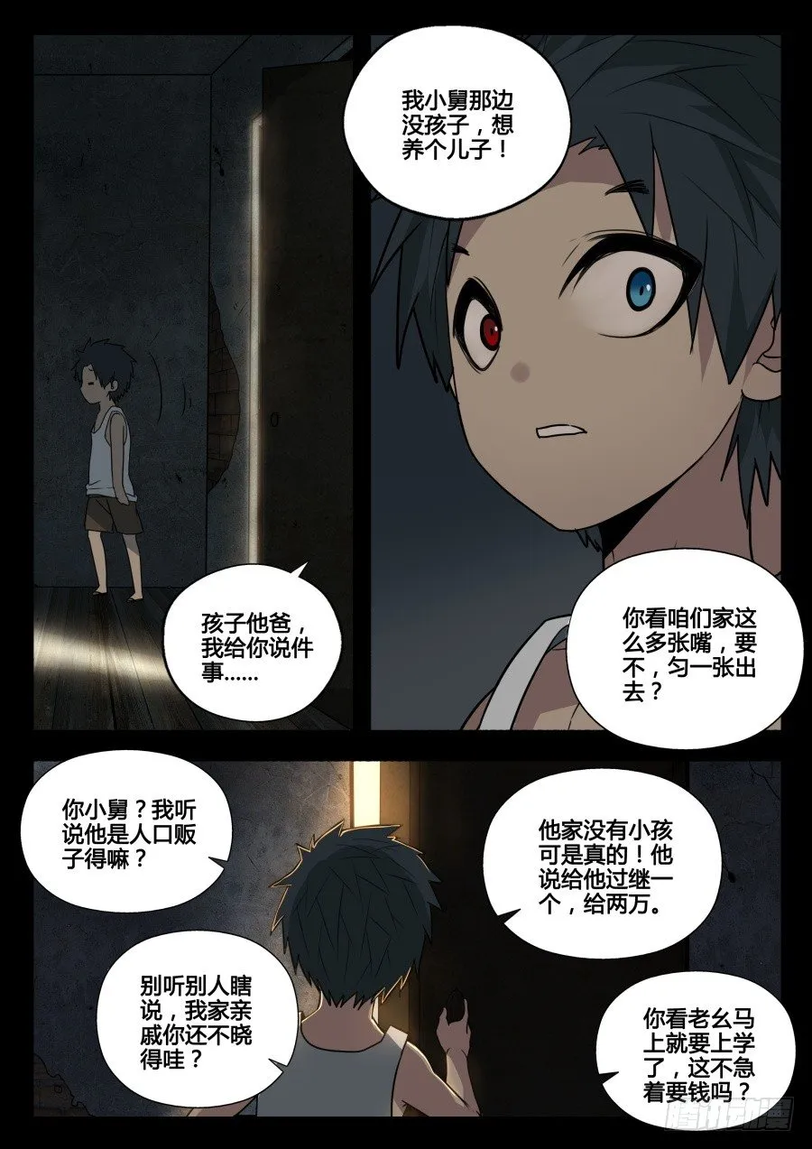 太虚神甲篇：第32话 第7页