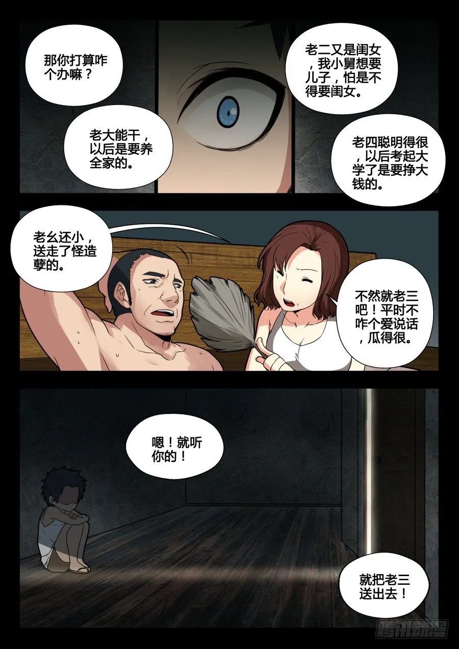 太虚神甲篇：第32话 第8页