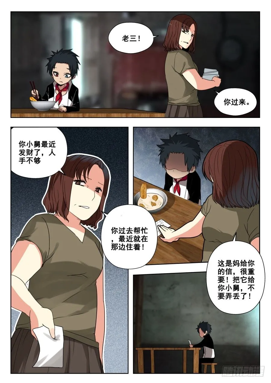 太虚神甲篇：第33话 第1页