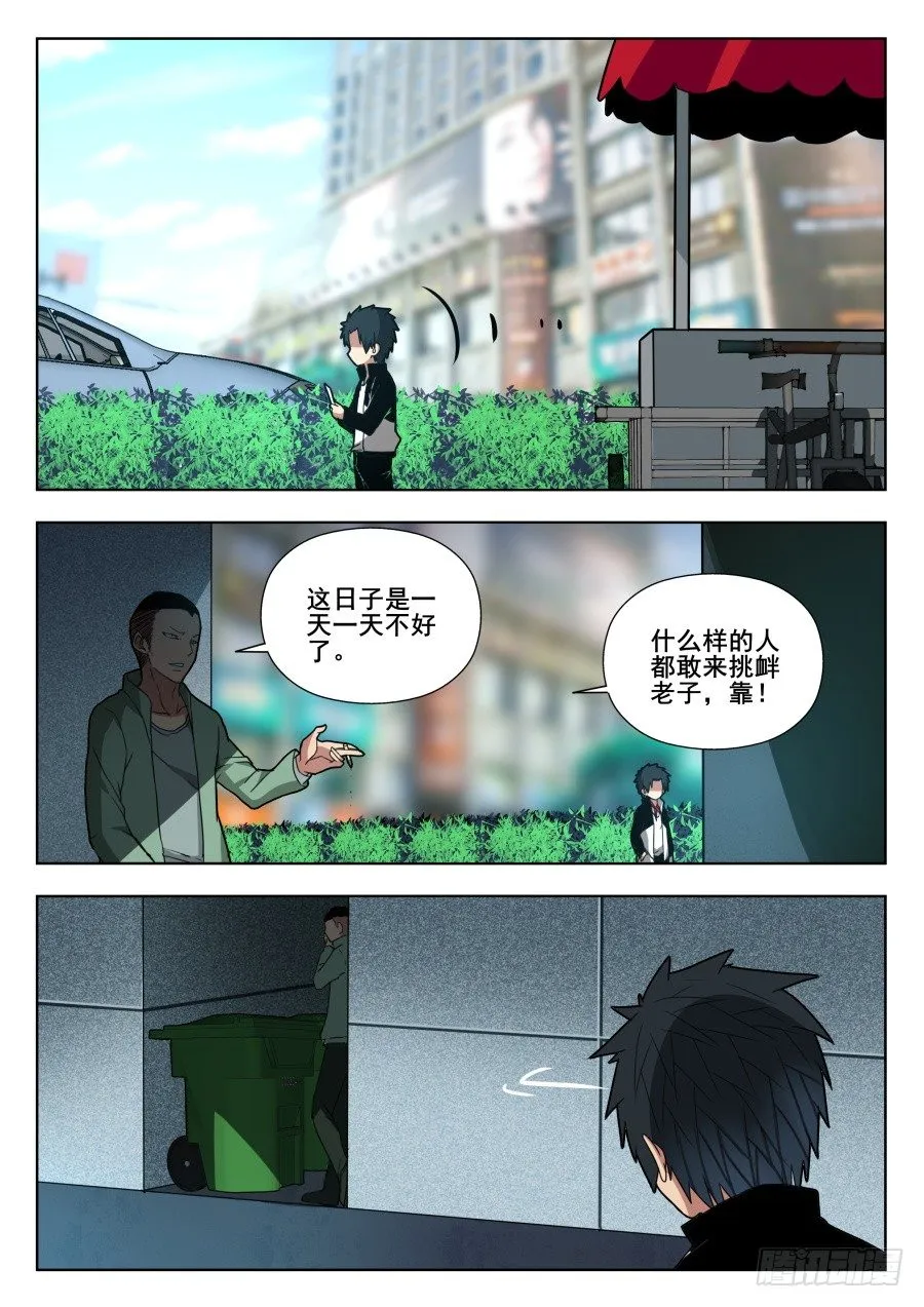 太虚神甲篇：第33话 第2页