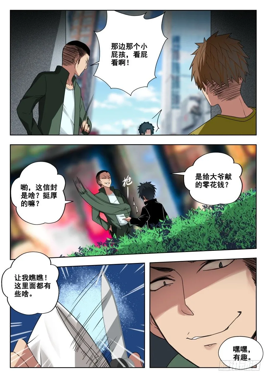 太虚神甲篇：第33话 第3页