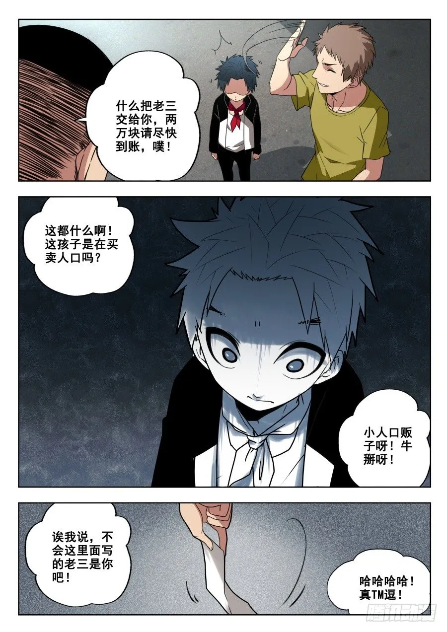 太虚神甲篇：第33话 第4页