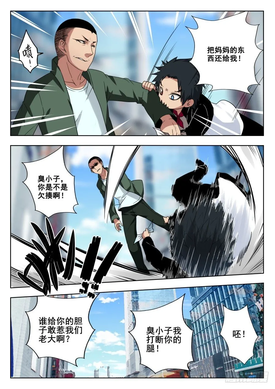 太虚神甲篇：第33话 第5页