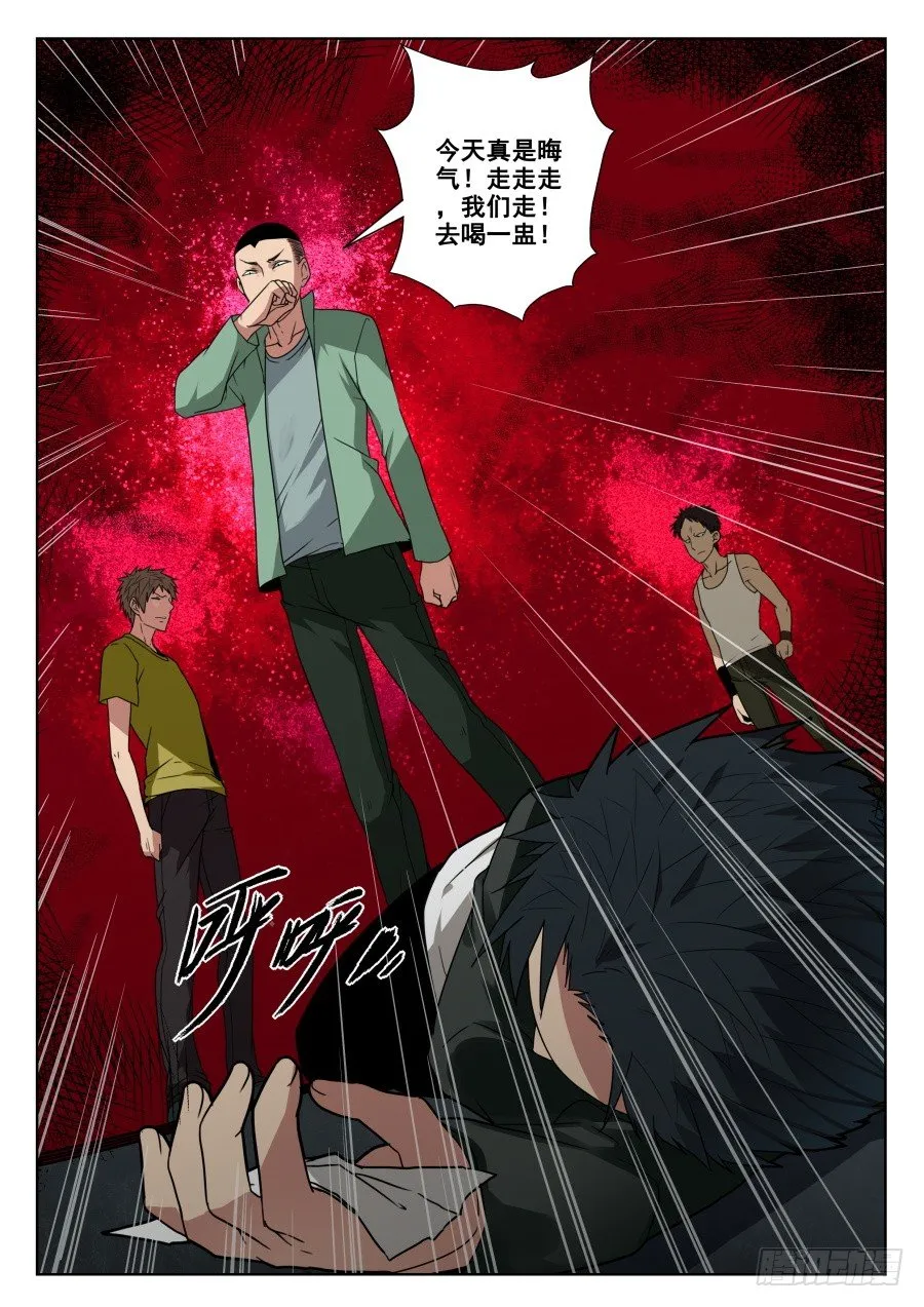 太虚神甲篇：第33话 第6页