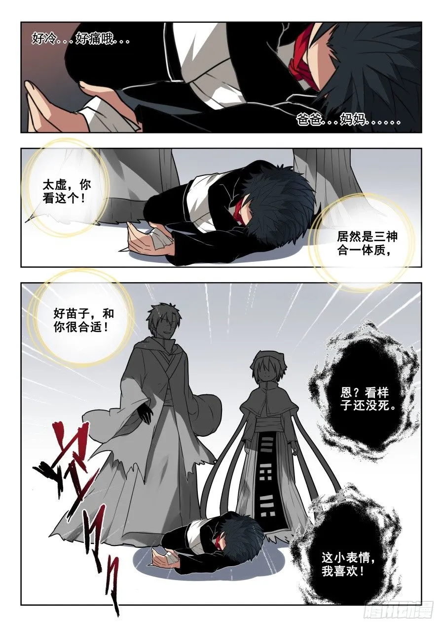 太虚神甲篇：第33话 第7页