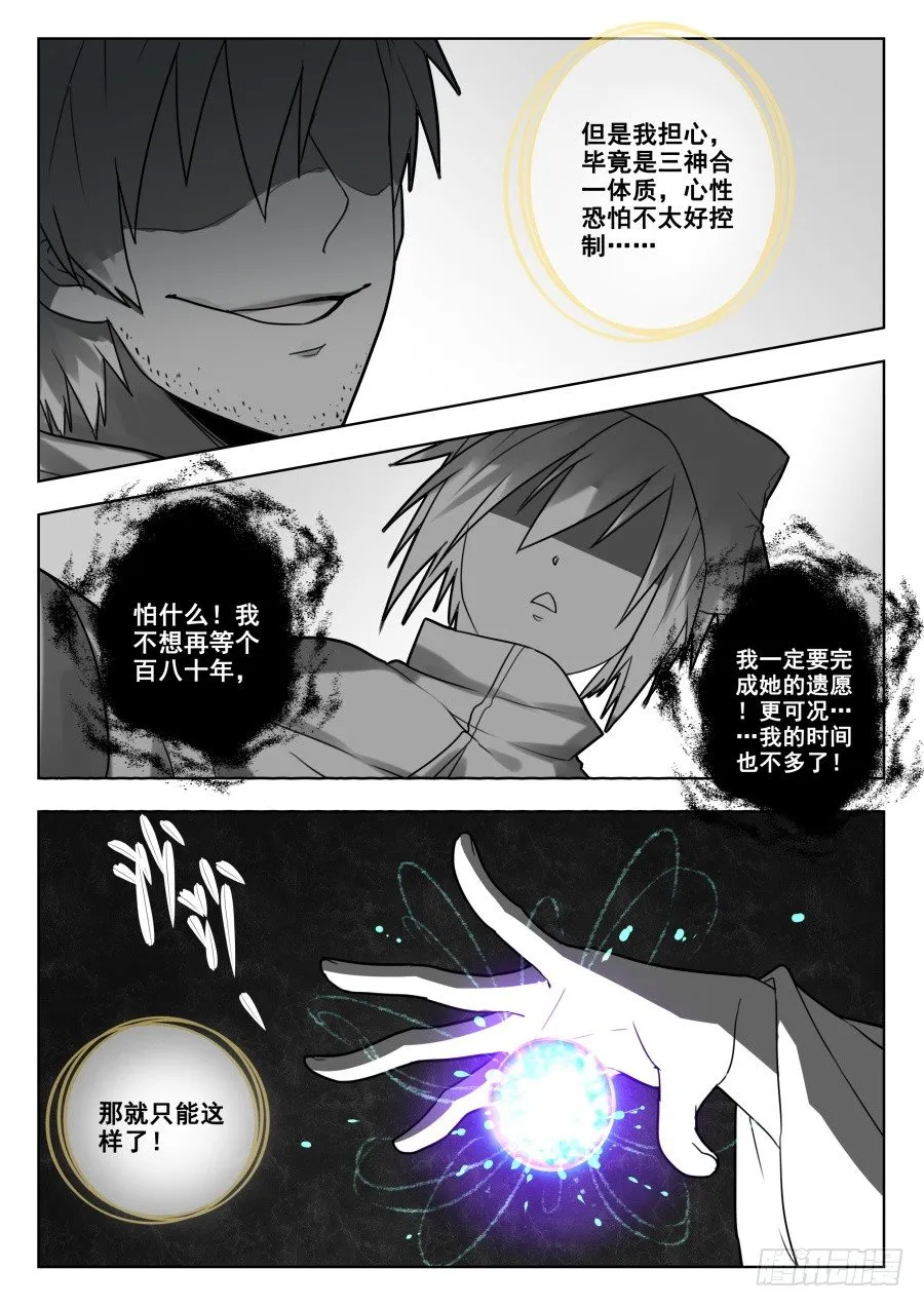 太虚神甲篇：第33话 第8页