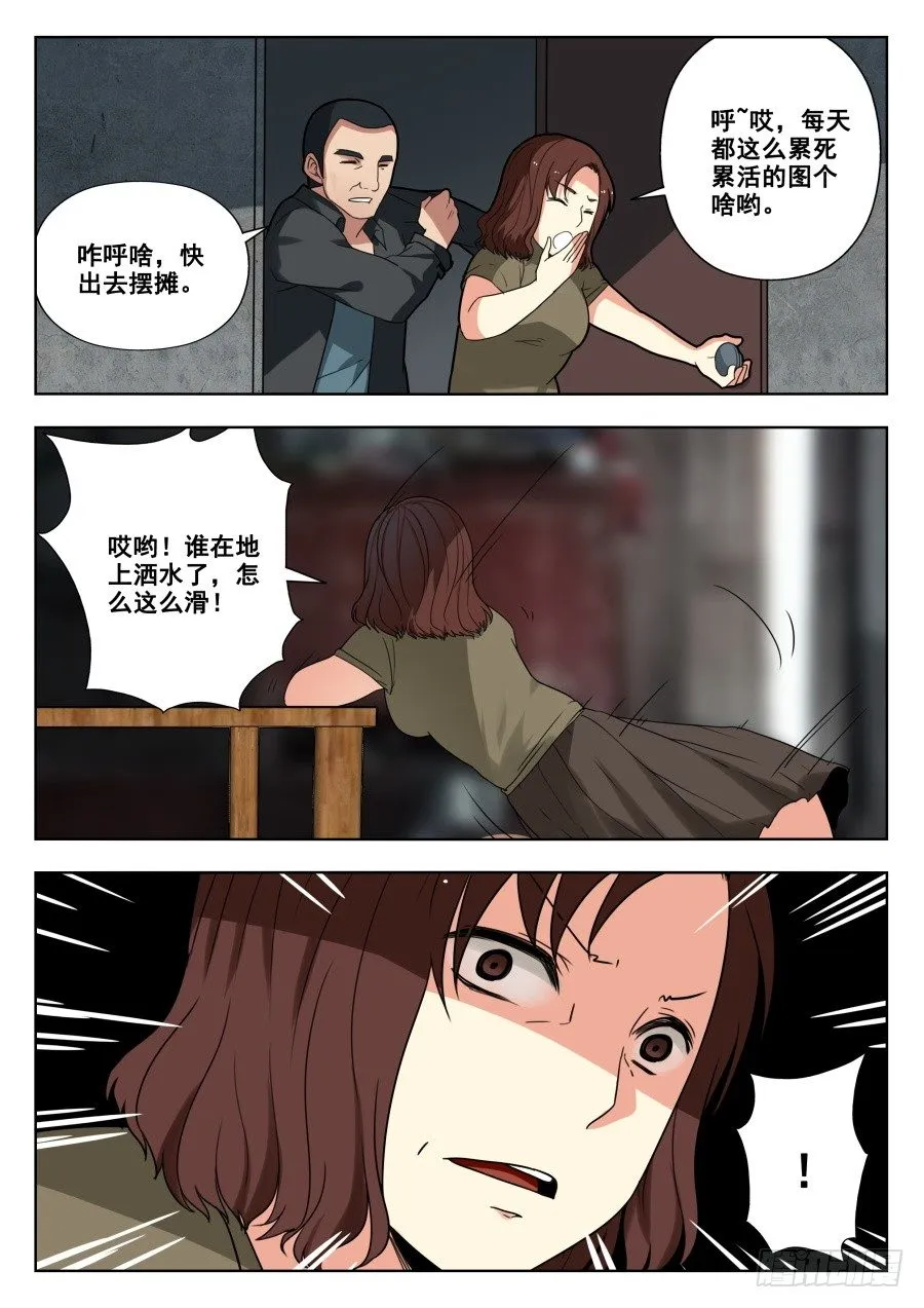 太虚神甲篇：第33话 第10页