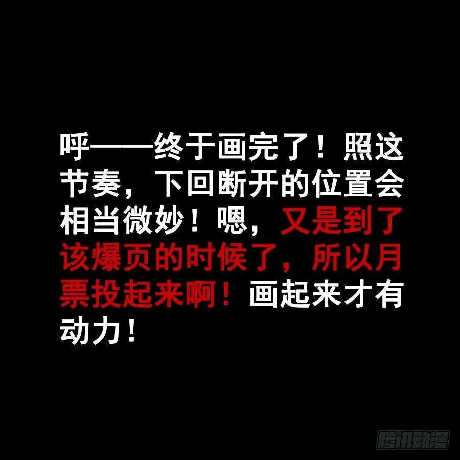 太虚神甲篇：第33话 第12页