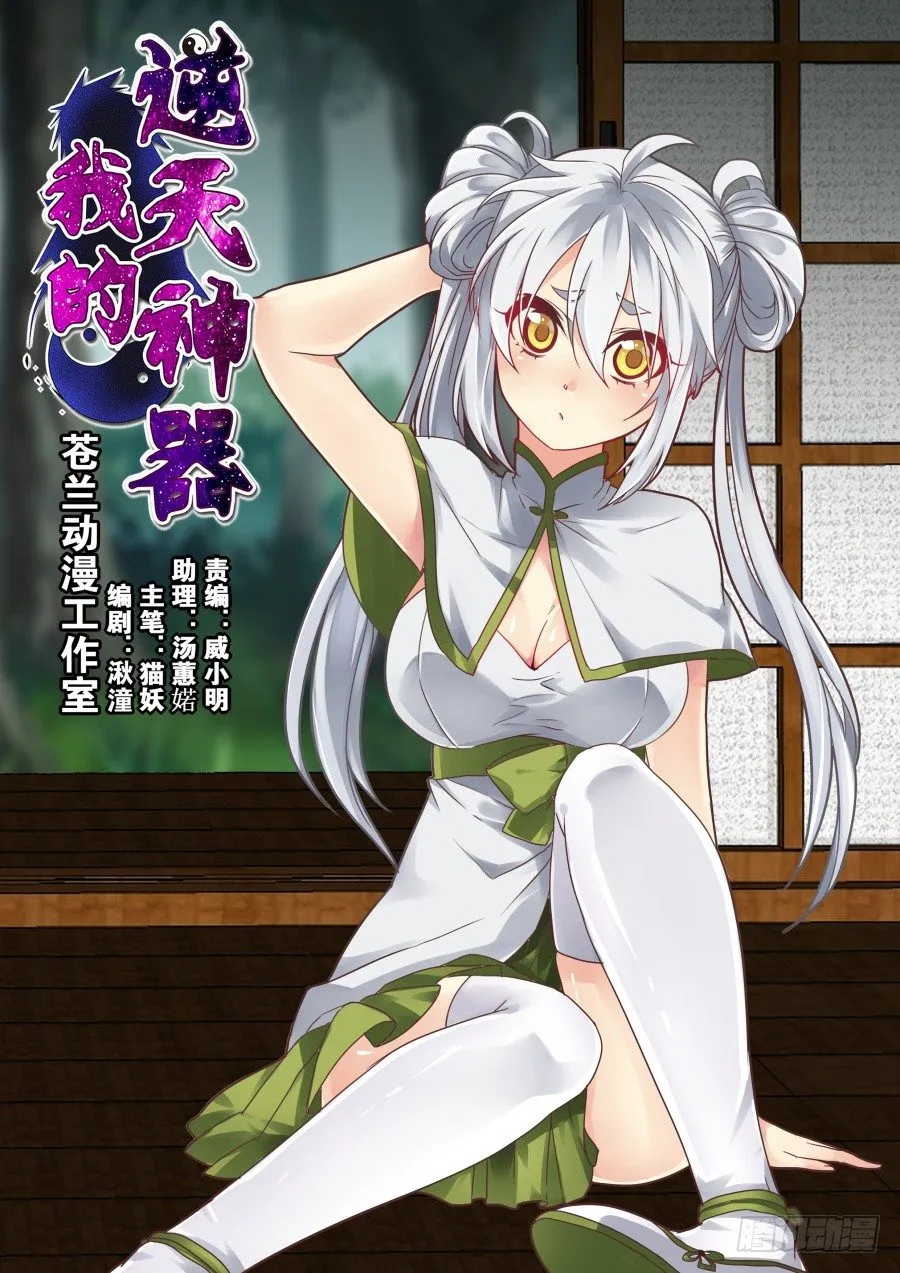 太虚神甲篇：第34话 第1页