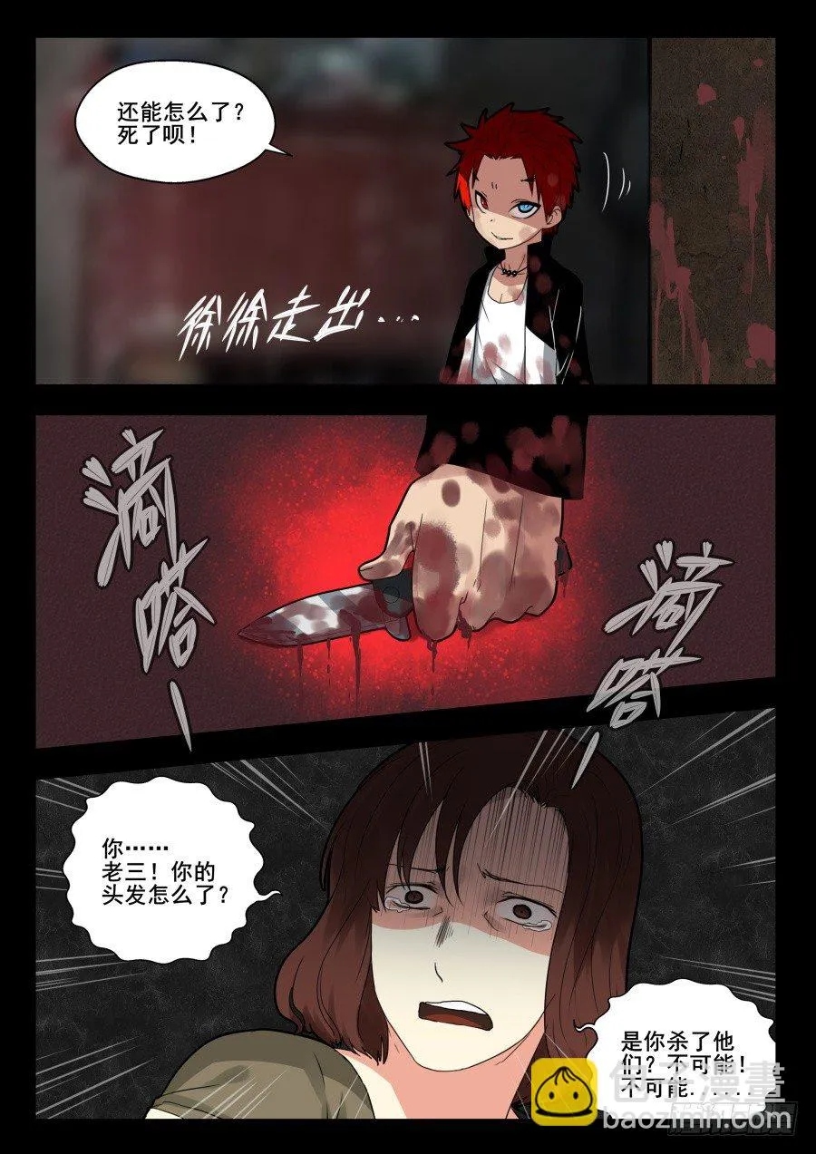 太虚神甲篇：第34话 第2页