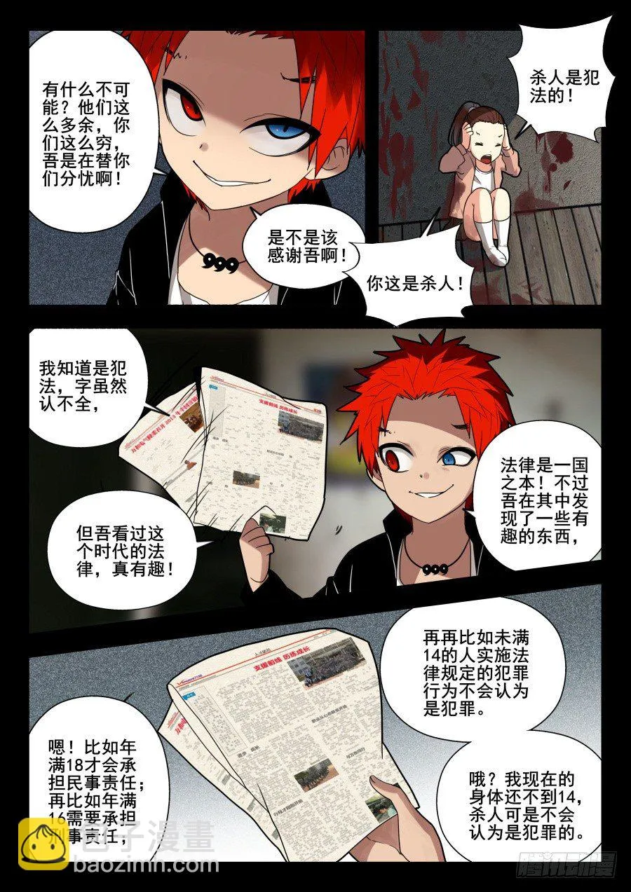 太虚神甲篇：第34话 第3页