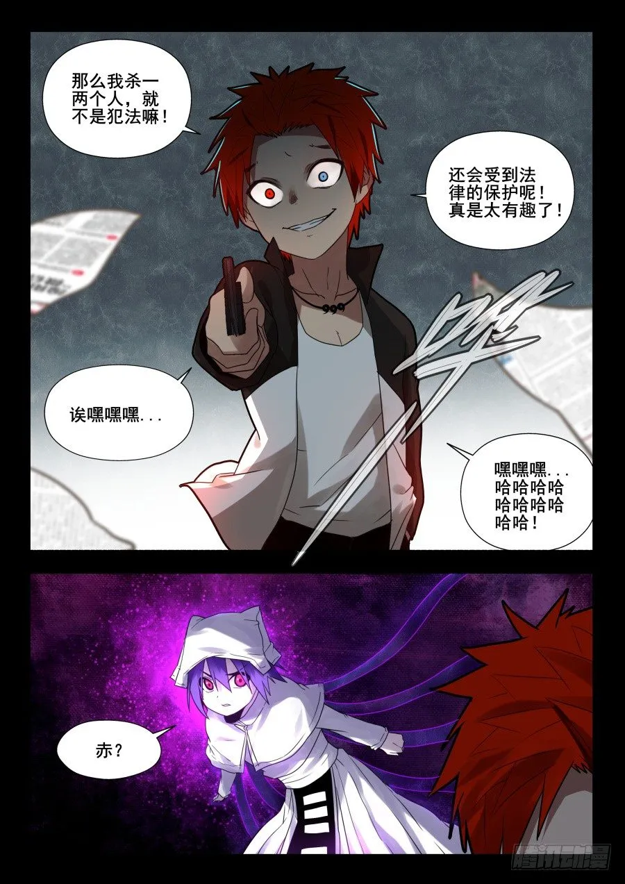 太虚神甲篇：第34话 第4页