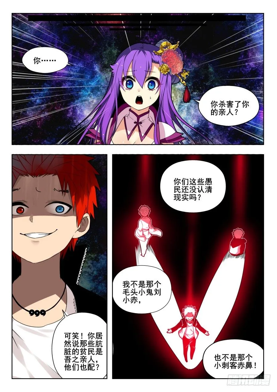 太虚神甲篇：第34话 第6页