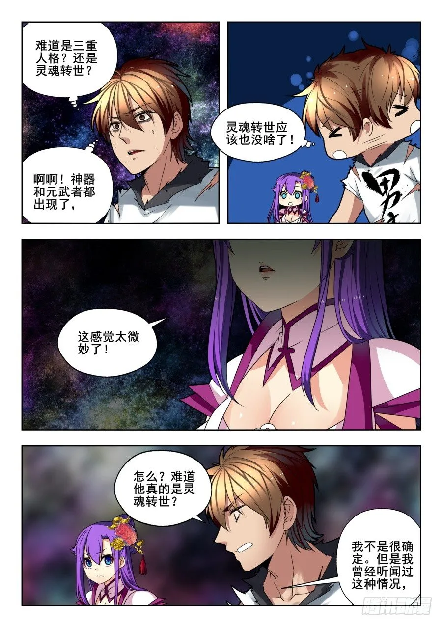 太虚神甲篇：第34话 第7页