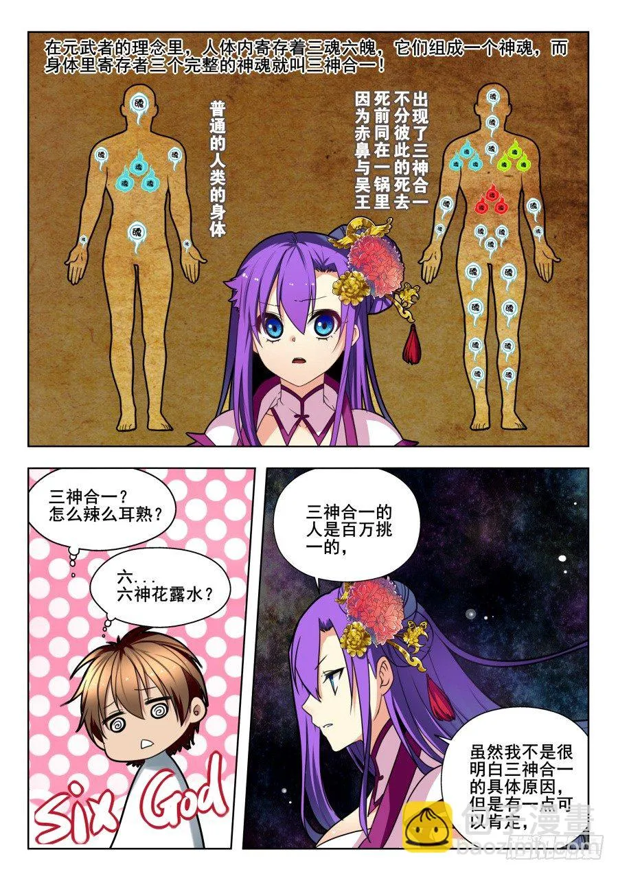 太虚神甲篇：第34话 第8页