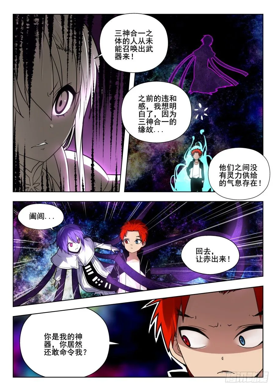 太虚神甲篇：第34话 第9页