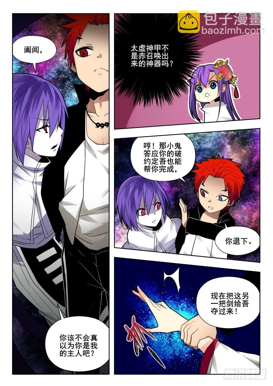 太虚神甲篇：第34话 第10页