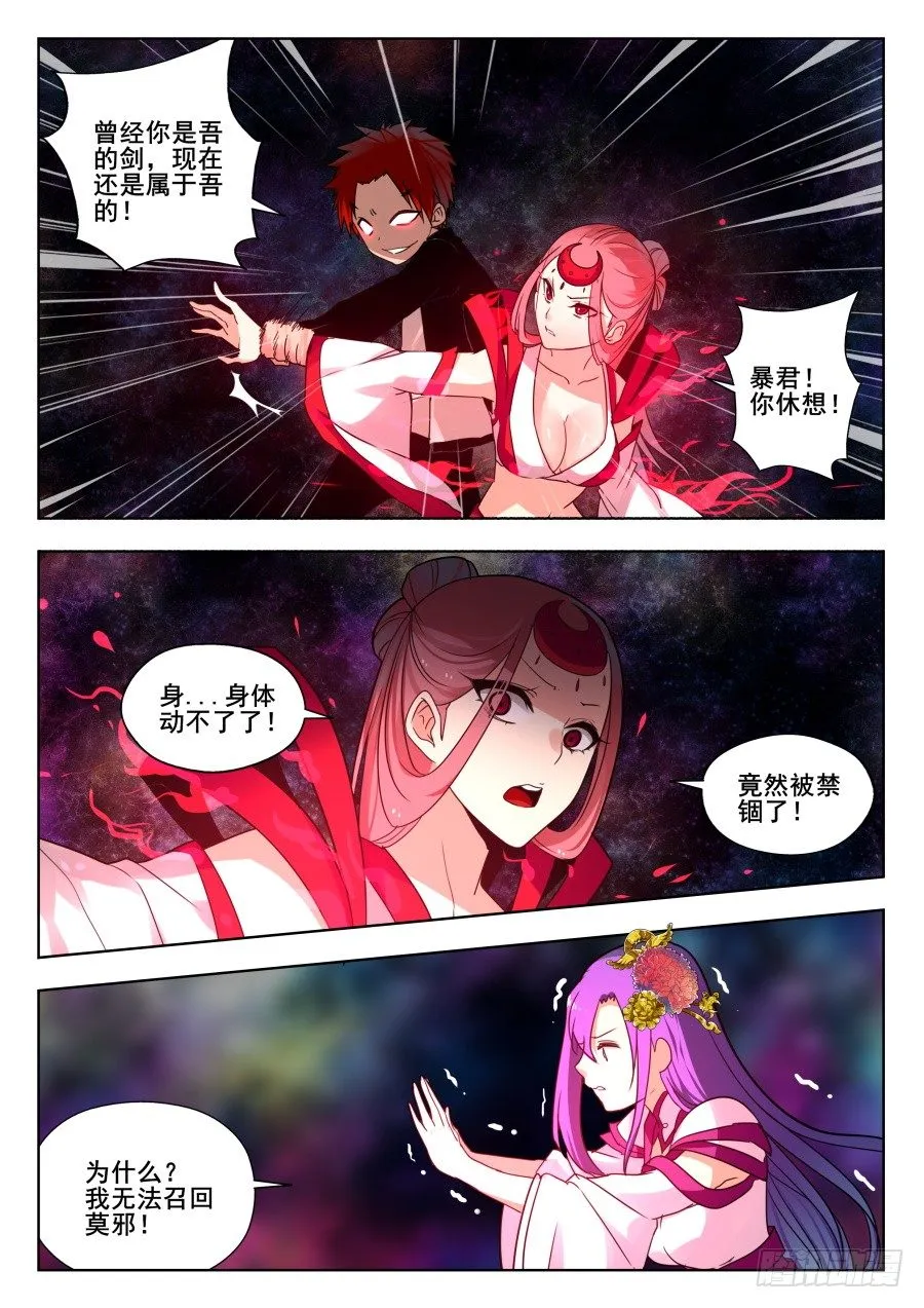 太虚神甲篇：第34话 第11页