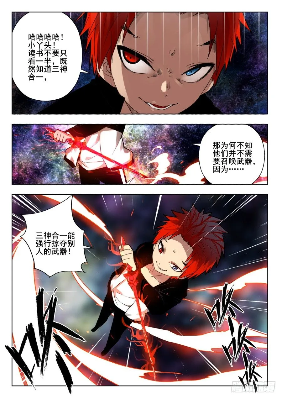 太虚神甲篇：第35话 第1页