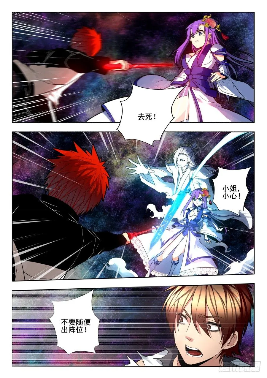 太虚神甲篇：第35话 第2页