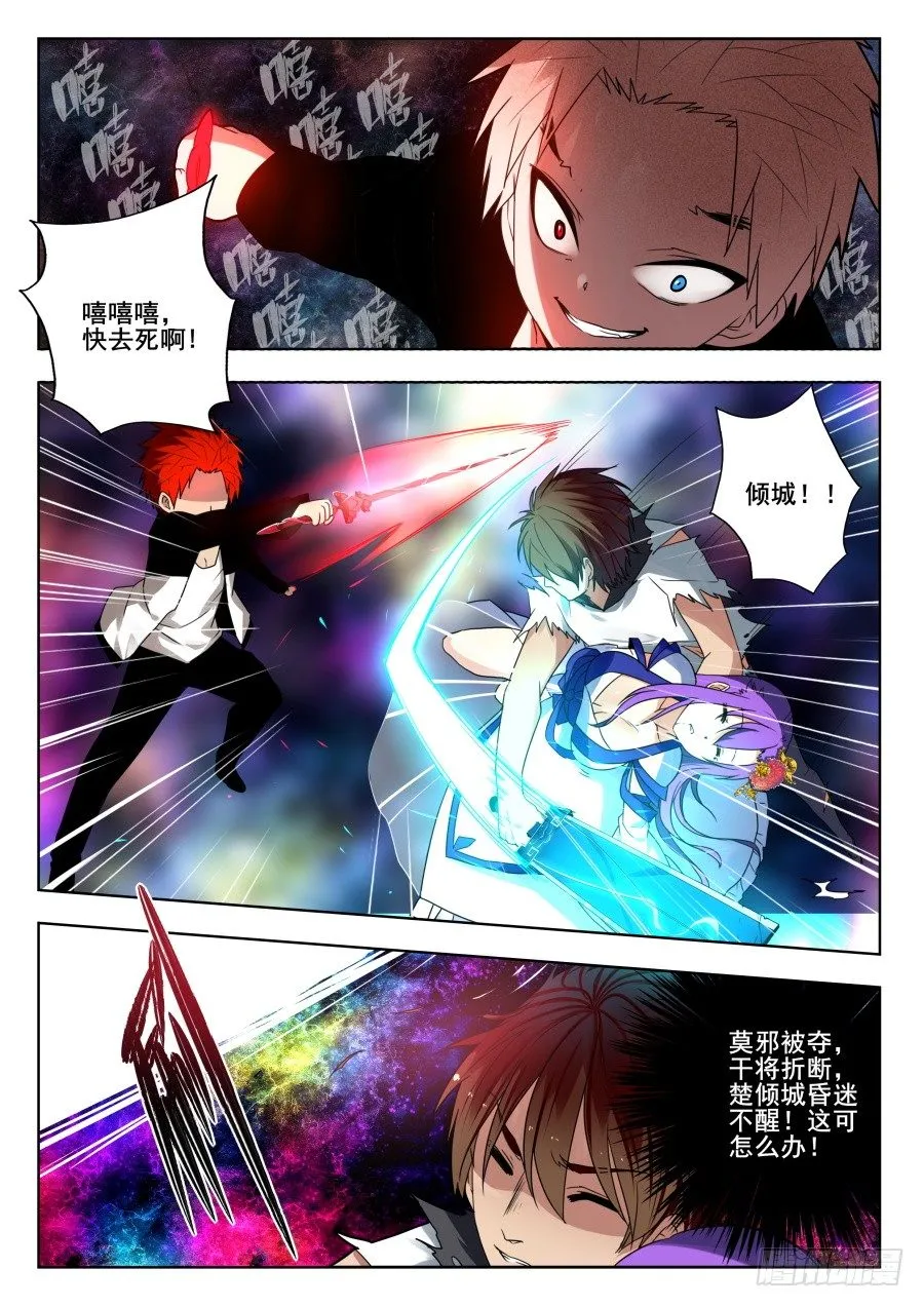 太虚神甲篇：第35话 第4页