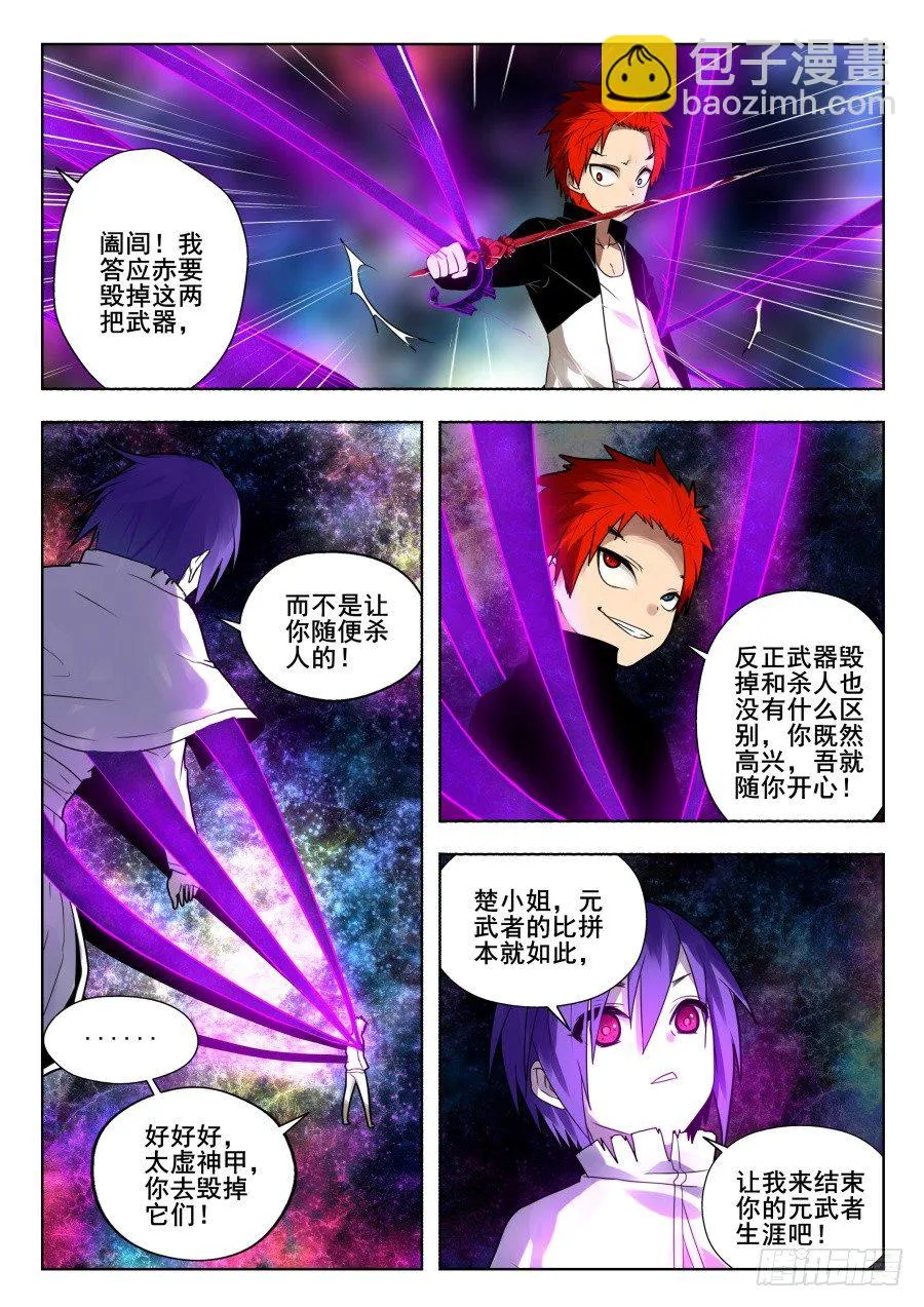 太虚神甲篇：第35话 第5页