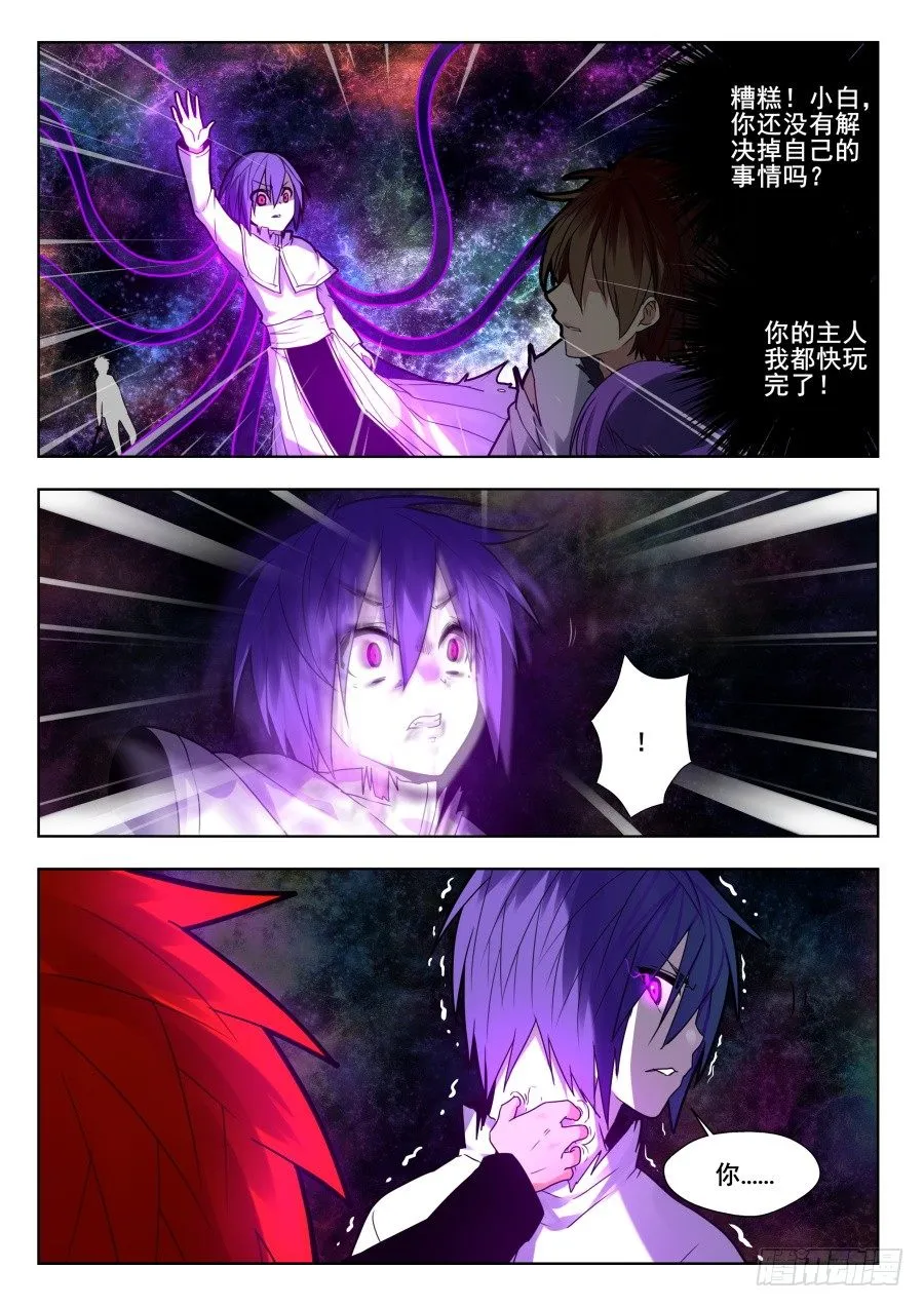 太虚神甲篇：第35话 第6页