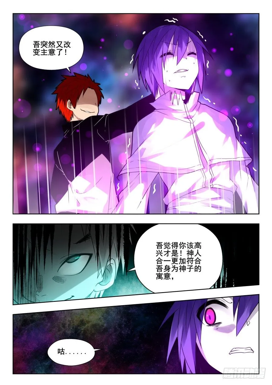 太虚神甲篇：第35话 第7页