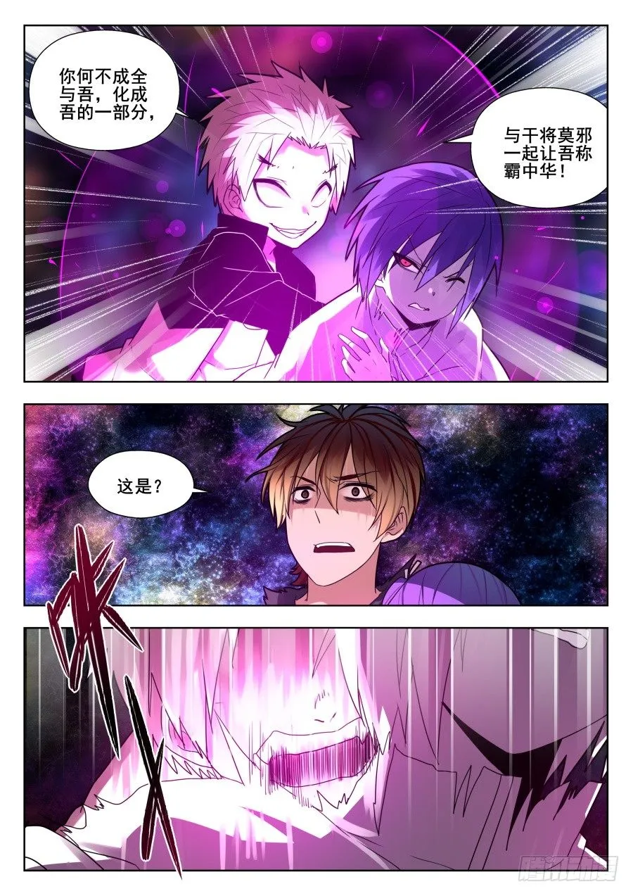 太虚神甲篇：第35话 第8页