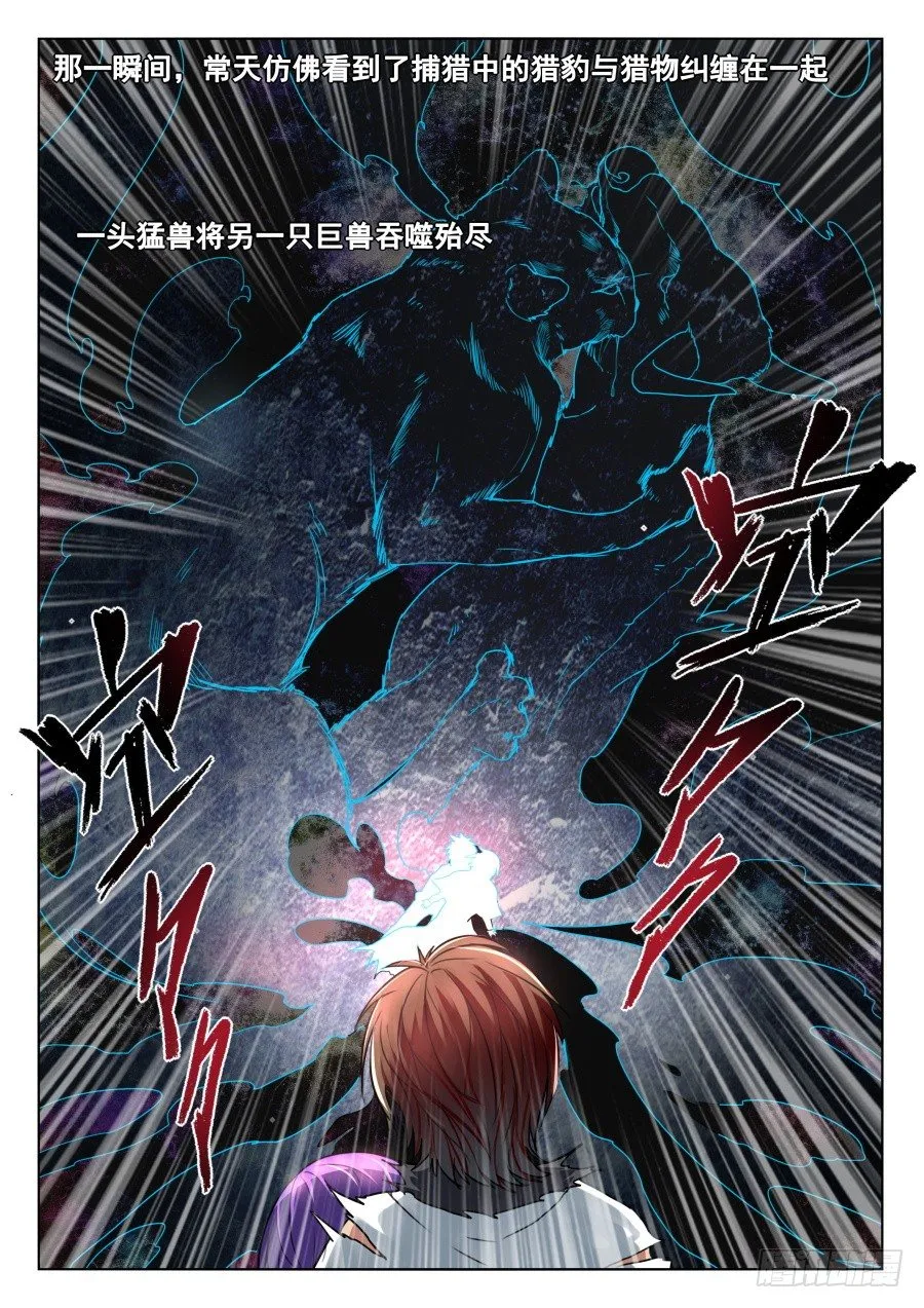 太虚神甲篇：第35话 第9页