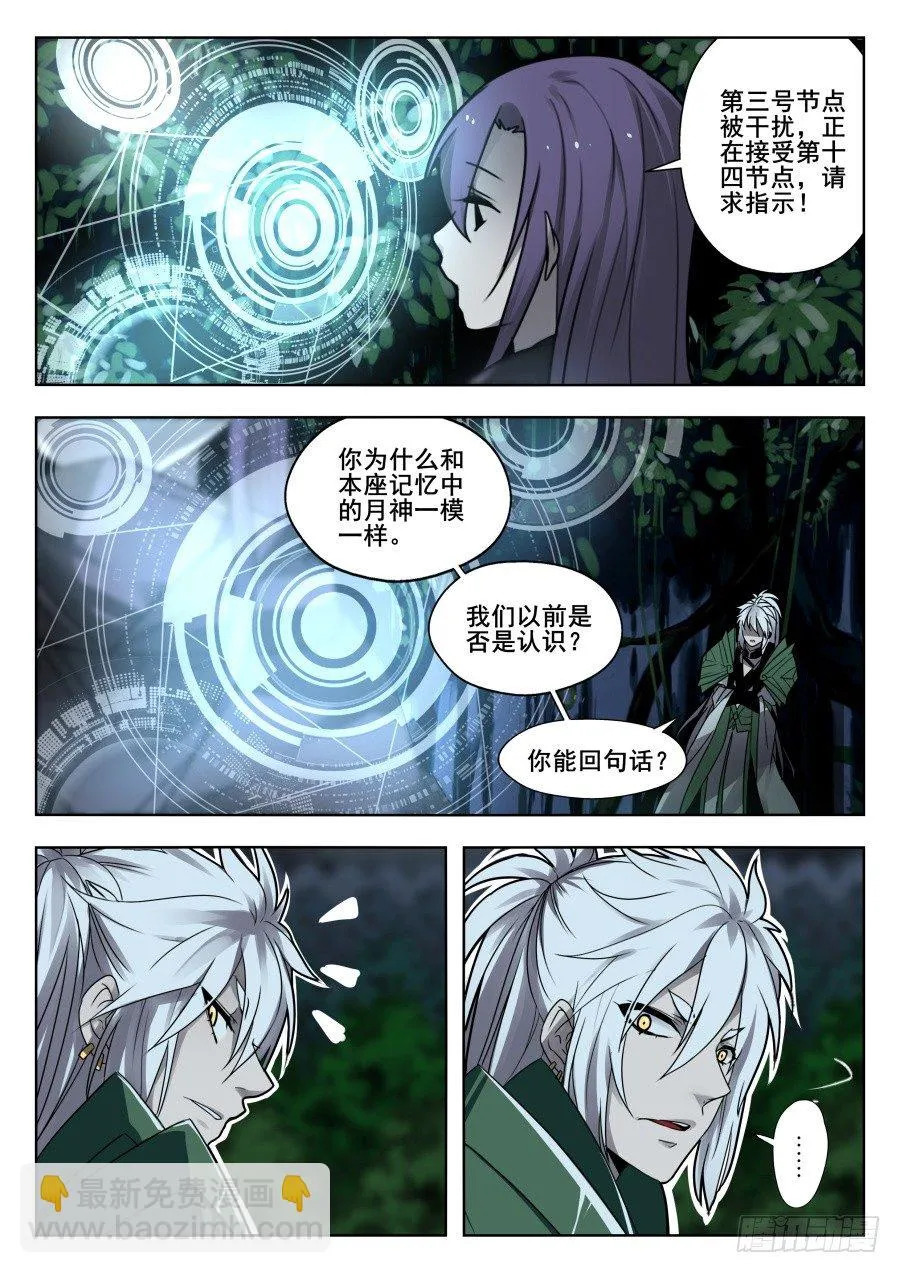 太虚神甲篇：第35话 第12页