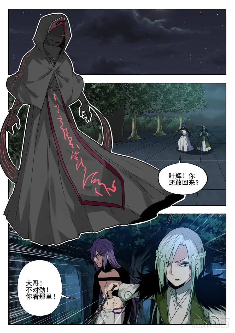 太虚神甲篇：第36话 第1页