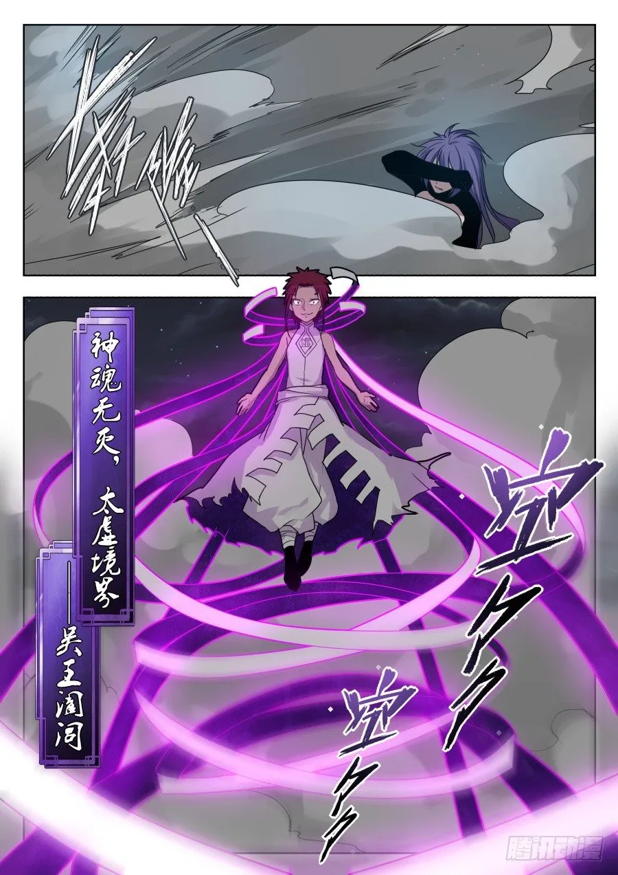 太虚神甲篇：第36话 第3页